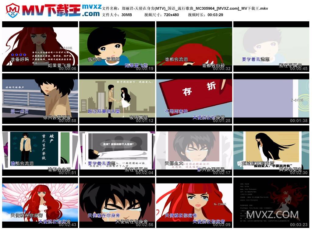 郑丽君-天使在身旁(MTV)_国语_流行歌曲_MC305964